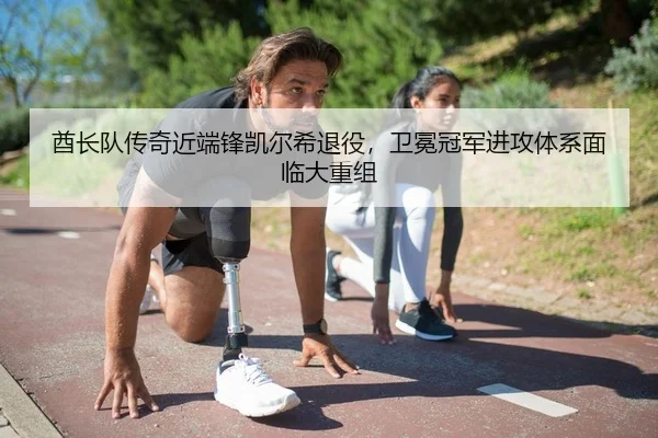 qiu-zhang-dui-chuan-qi-jin-duan-feng-kai-er-xi-tui-yi-wei-mian-guan-jun-jin-gong-ti-xi-mian-lin-da-chong-zu-2-692.jpg